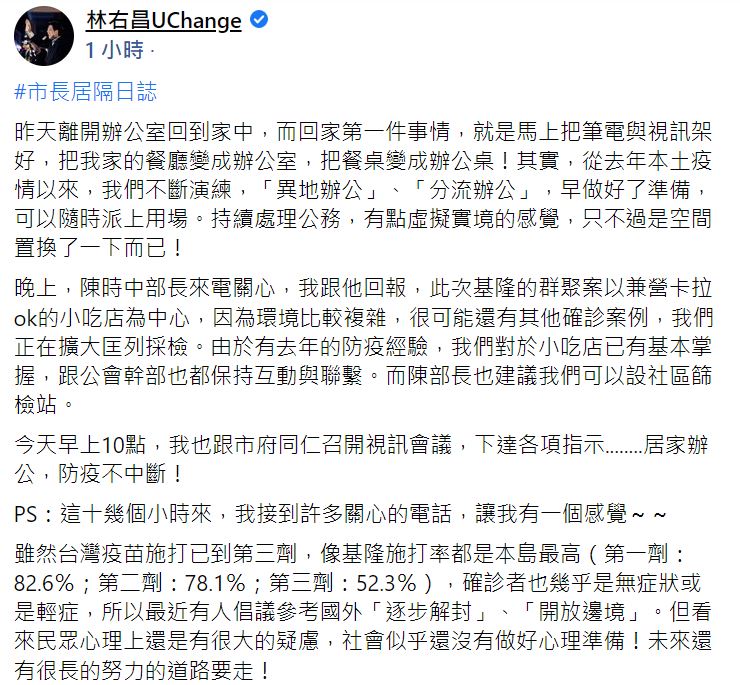 快新聞／林右昌「居隔日誌」曝心境　指基隆群聚案可能還有確診者