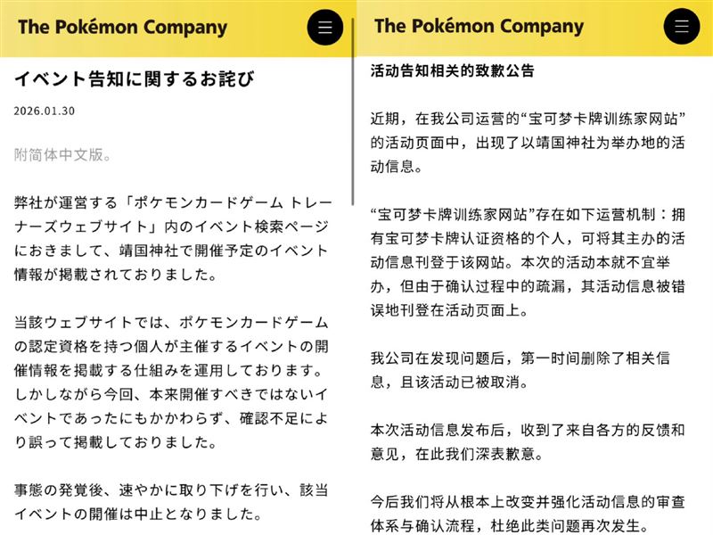 皮卡丘突遭小粉紅圍攻!「1事又辱華」讓中共氣炸寶可夢官方急道歉