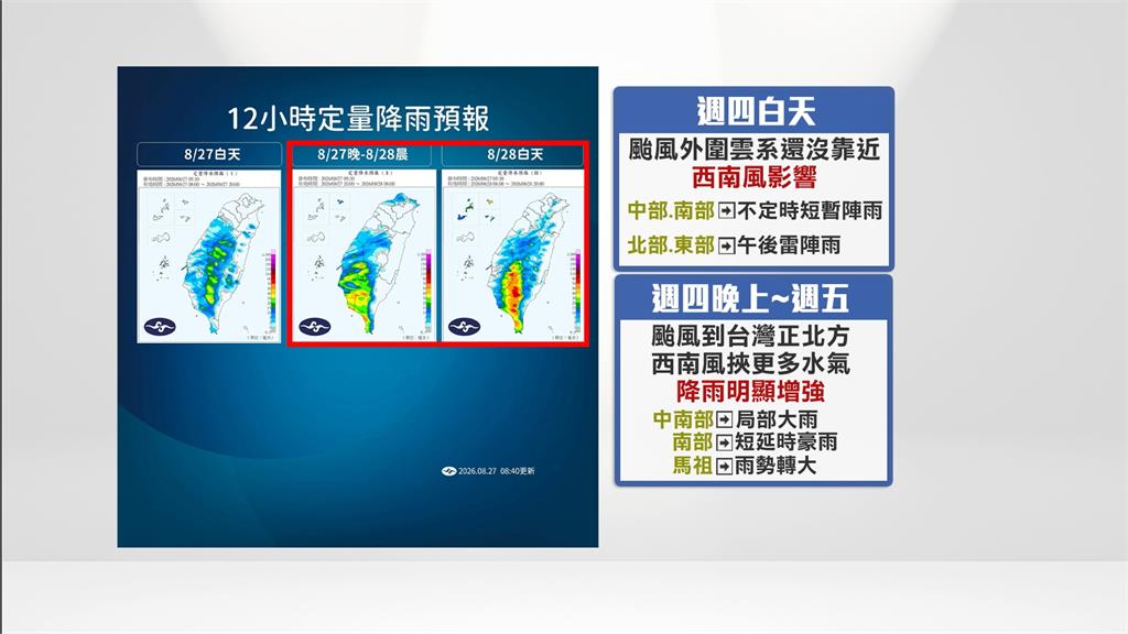 「沙德爾」估明掠過馬祖北方海面　發布海警！過境引西南風中南部防豪雨