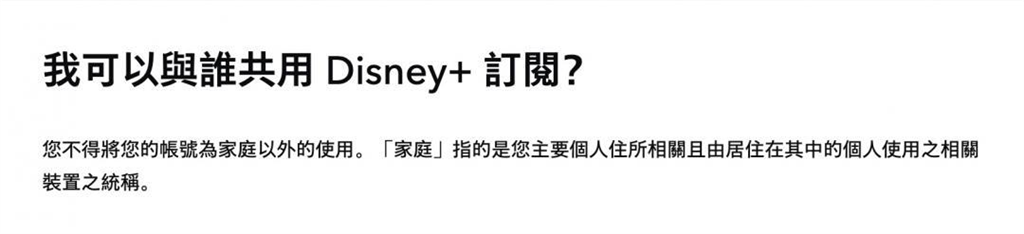 Disney+愛用戶注意了!官方宣布將在「這月份」開抓寄生帳號