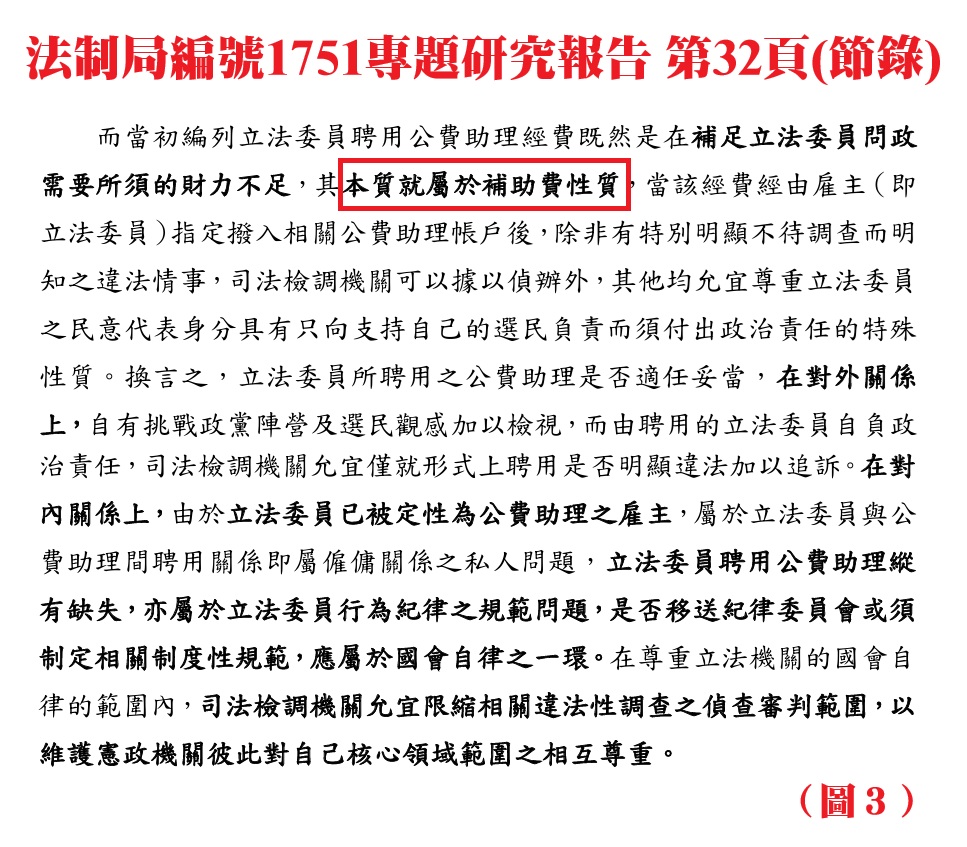 快新聞／助理費變補助費？林楚茵批：法制局淪為「法律遮羞布」