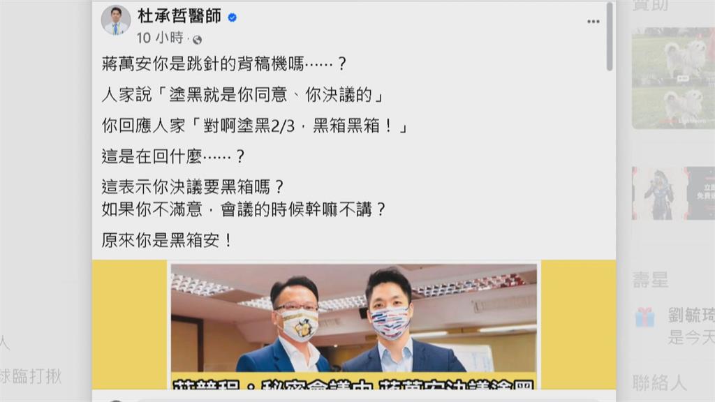 打臉！蔣萬安昔參加疫苗秘密會議還控黑箱？　名醫杜承哲轟：跳針的背稿機