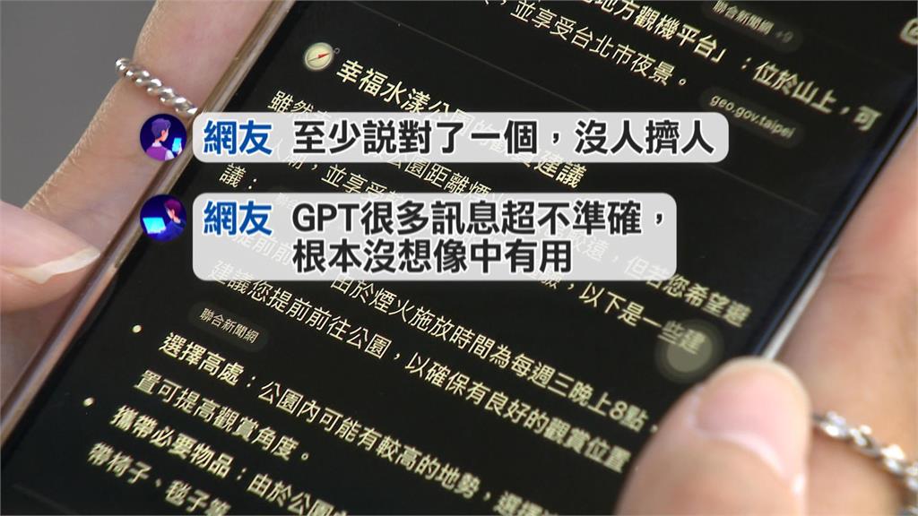 看煙火被ChatGPT騙?網友怨:聽從建議只有一堆煙