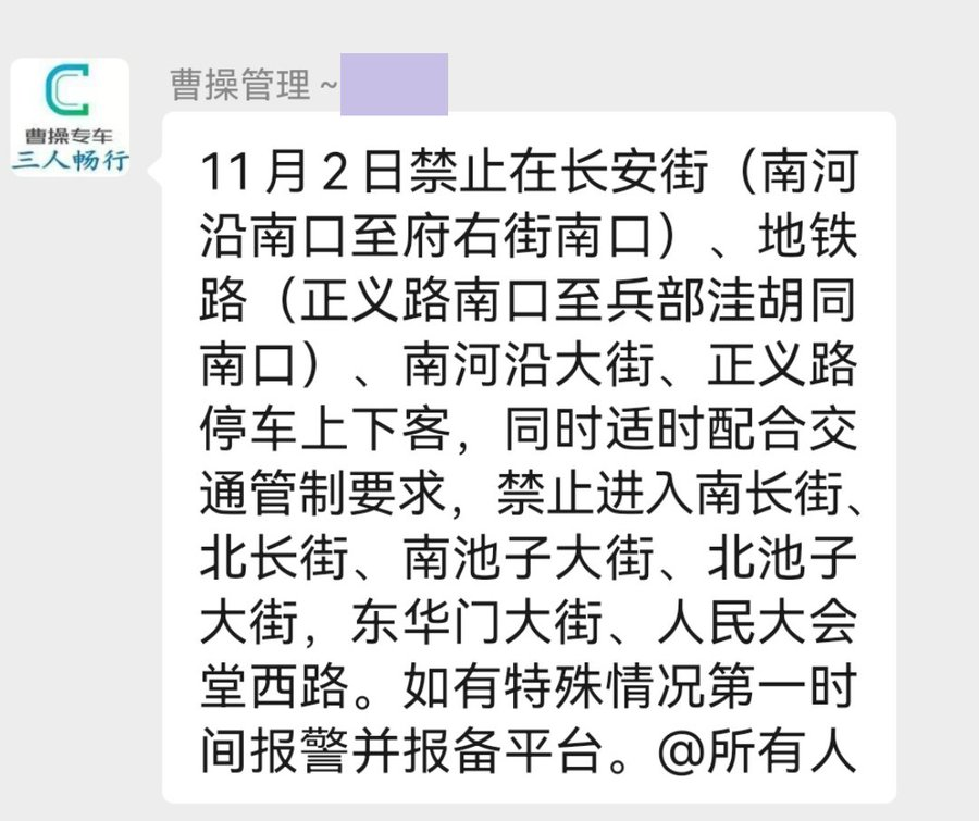 快新聞／李克強今火化「北京無故進行交通管制」　外送平台被禁送祭奠用品 