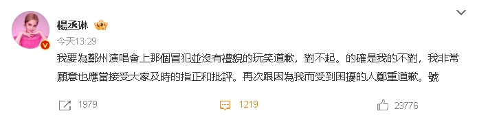 楊丞琳又失言！演唱會喊「河南人愛騙人」遭砲轟縮了…態度放軟急道歉