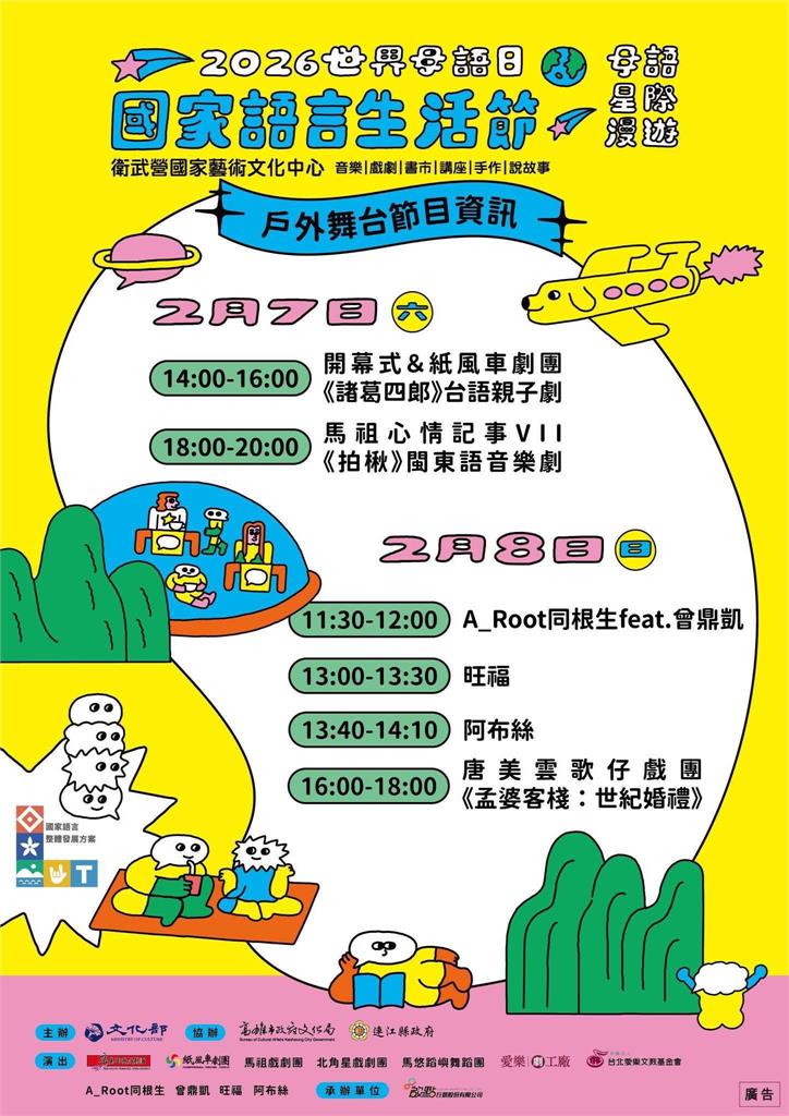 世界母語日走進生活　《孟婆客棧：世紀婚禮》高雄戶外免費登場