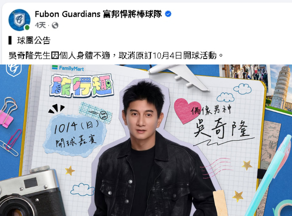 吳奇隆疑打臉「身體不適」被取消開球！PO片「空中劈腿」：不賺錢也是這立場