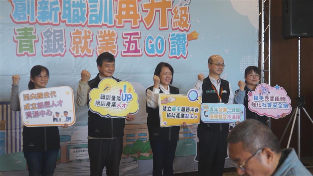 填補人才缺口 勞動部供銀髮族及青年就業輔導
