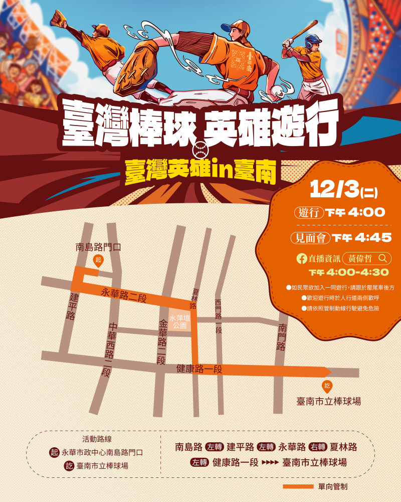 12強賽/台灣英雄台南大遊行!U12小將不缺席同慶雙喜臨門