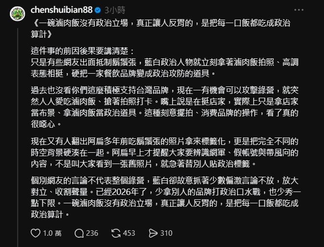蔣萬安吃滷肉飯挺鬍鬚張！陳水扁怒轟「把飯吃成政治算計」：真的很噁心