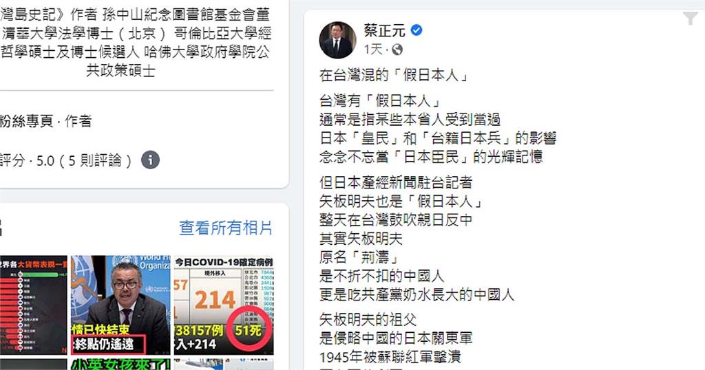 快新聞/蔡正元批「吃共產黨奶水長大假日本人」 矢板明夫超嗆回擊