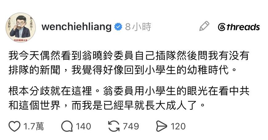 快新聞／翁曉玲爆插隊看電影「竟嗆這句」硬扯梁文傑　他反轟：回到幼稚時代！