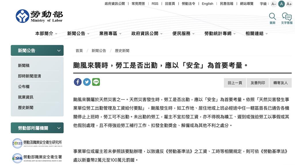 桃園颱風假「只放部分區」惹怒通勤族!「住放假地、上班照常」勞動部這樣說…