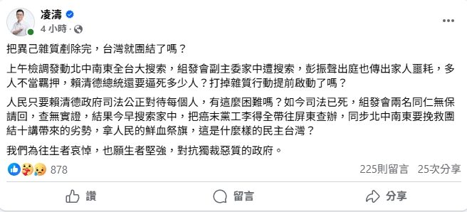 彭振聲妻辭世民眾黨哀悼「都是演的」!律師揪1事酸:現在假裝好朋友?