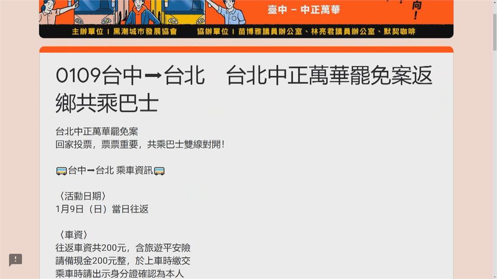 北市議員發起共乘巴士 呼籲民眾返鄉投票
