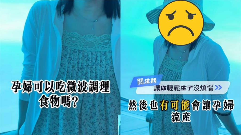 中醫稱孕婦「吃麵、微波食品」恐流產？名醫不忍開戰「妳有牌耶」衛生局出手了