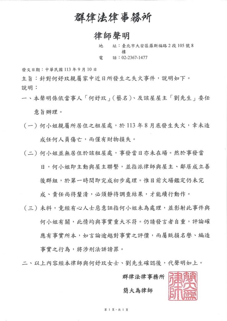 快新聞／住處失火波及鄰居「默不作聲」拒處理？　何妤玟不忍反擊了