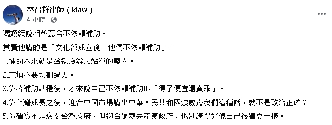 馮翊綱稱藝術家應「政治不正確」!林智群列「5點」開轟:根本在迎合中共