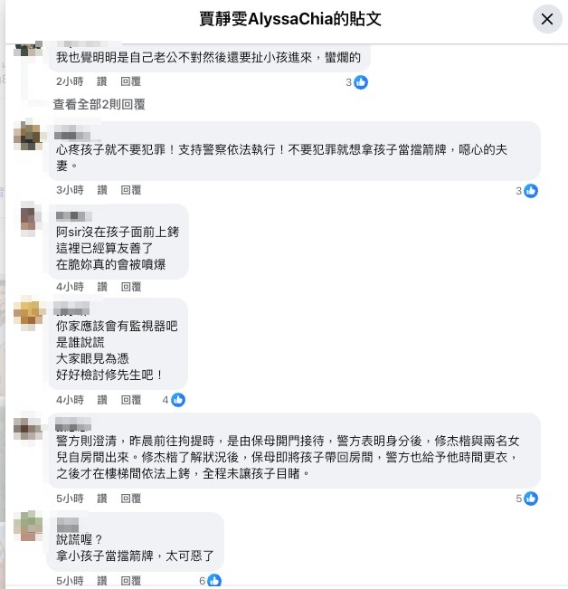 賈靜雯「尪被銬走發聲」臉書被灌爆!修杰楷「急問運勢畫面曝」專家說了