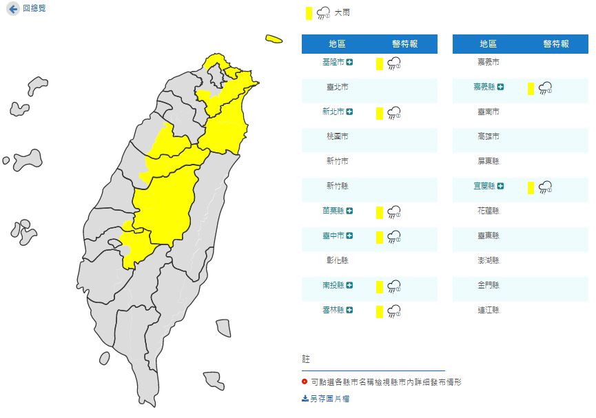快新聞/新北災害告警! 全台8縣市大雨特報 大雷雨狂炸嘉投