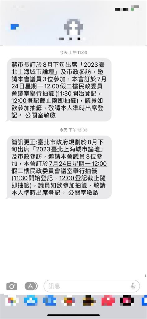 快新聞/市府簡訊「蔣市長出訪雙城論壇」變「市政府規劃」 議員酸:鬼祟行逕依舊不改