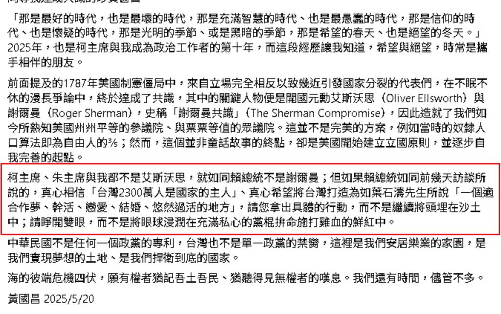 總統就職滿週年!黃國昌3000字痛批賴清德…網「見1圖」歪樓酸:字好醜