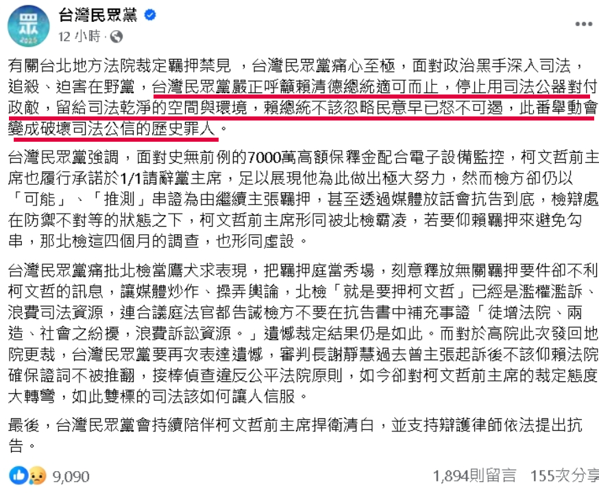柯文哲被羈押…民眾黨批賴清德「歷史罪人」!矢板明夫傻眼:學中國紅衛兵?