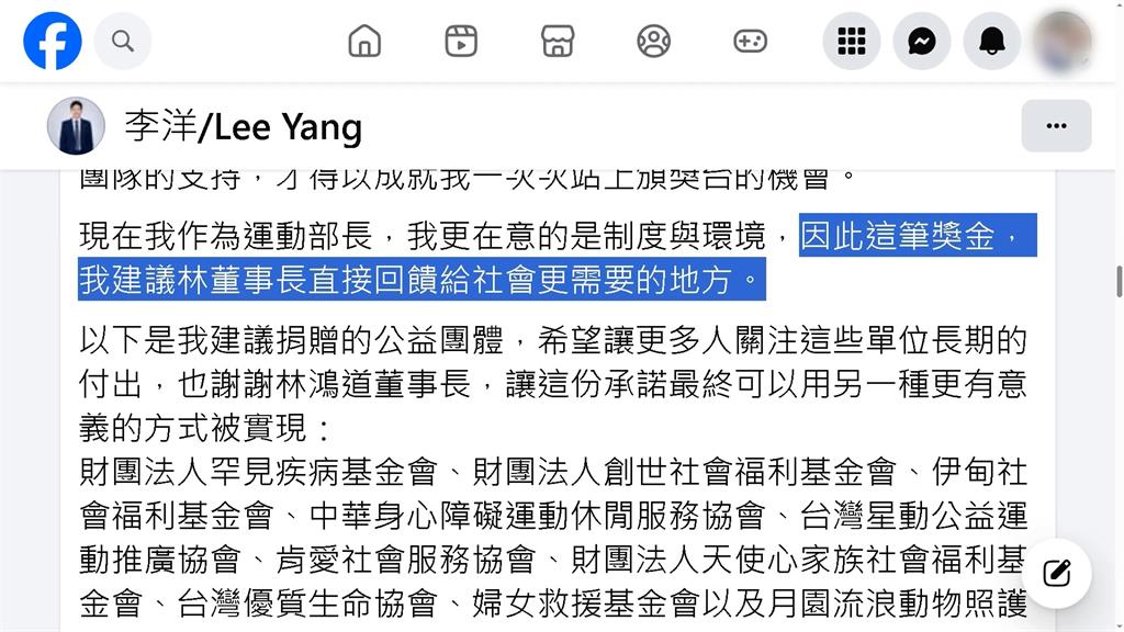 千萬獎金捐公益團體被質疑　李洋：基層體育交給運動部