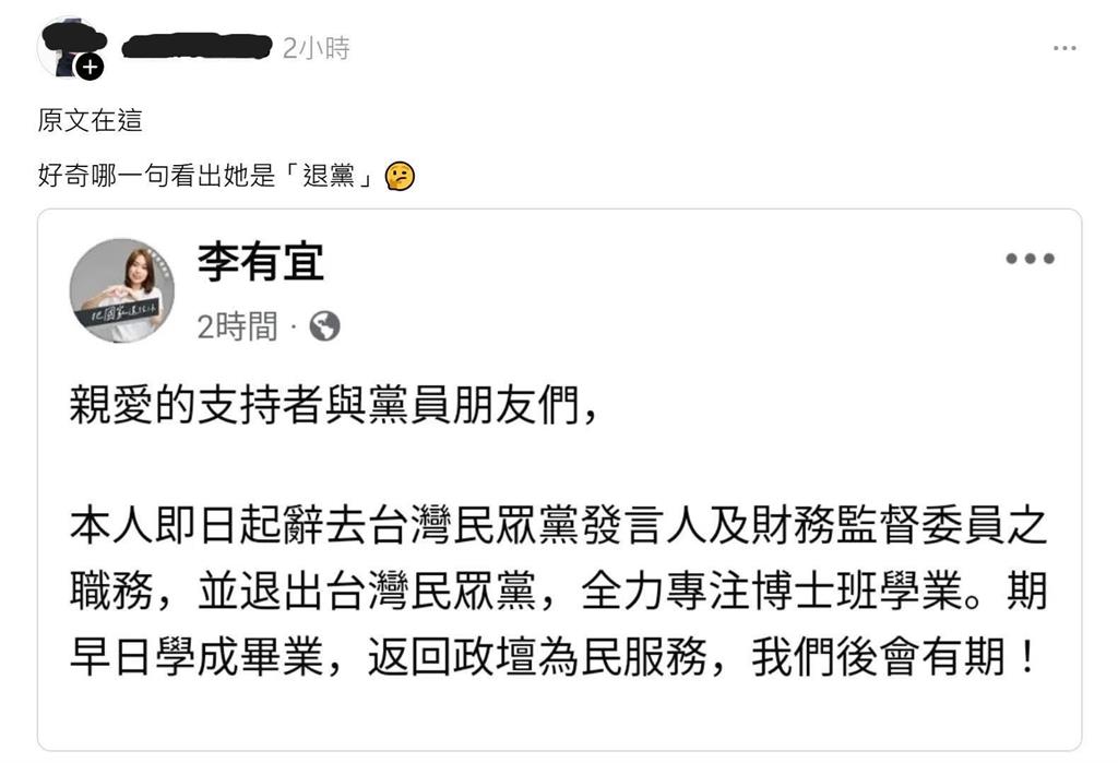 小草看不出「李有宜哪句退黨」四叉貓曬鐵證!網笑歪:真中文怪物?