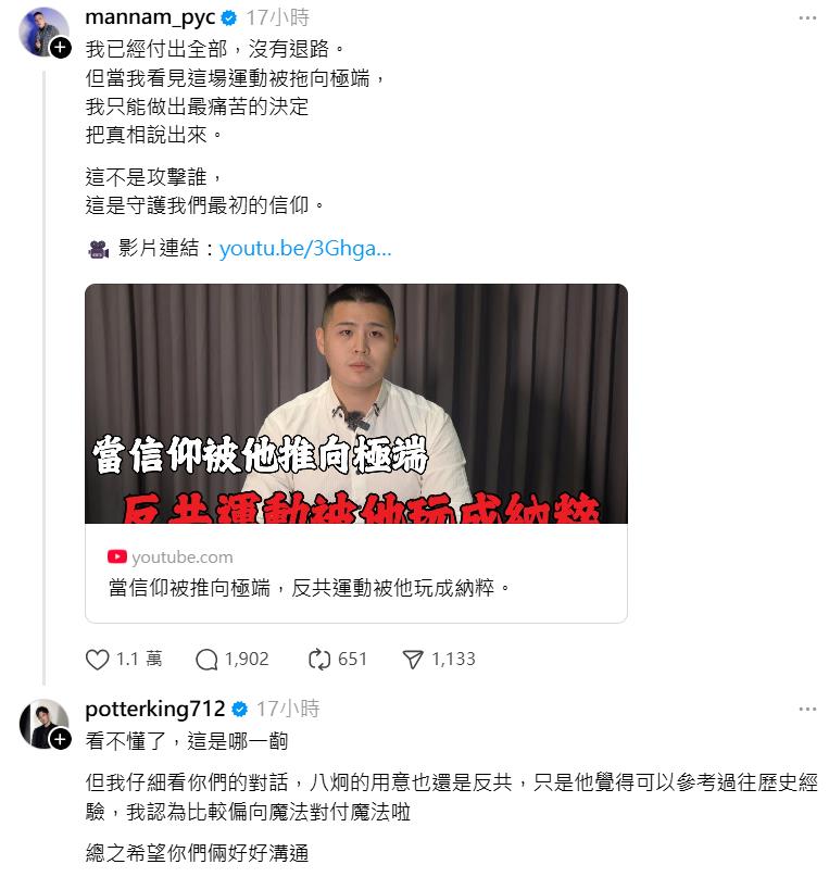 快新聞／八炯稱「想學納粹煽動」惹議！　波特王緩頰：他是想魔法對付魔法