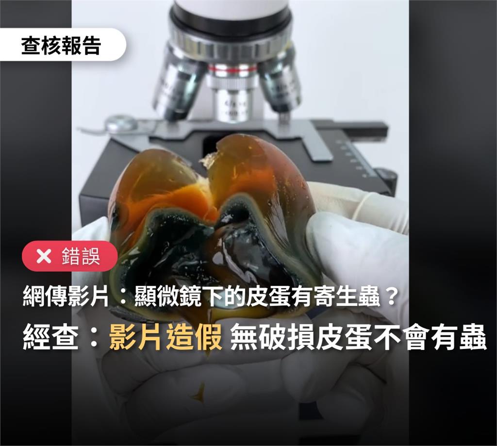 皮蛋佈滿「細長寄生蟲」驚恐畫面曝!專家提「造假2疑點」打臉:幾乎不可能