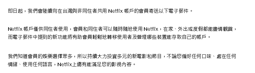 Netflix如何判定「寄生帳號」？新收費制度上路「3大Q&A」秒懂