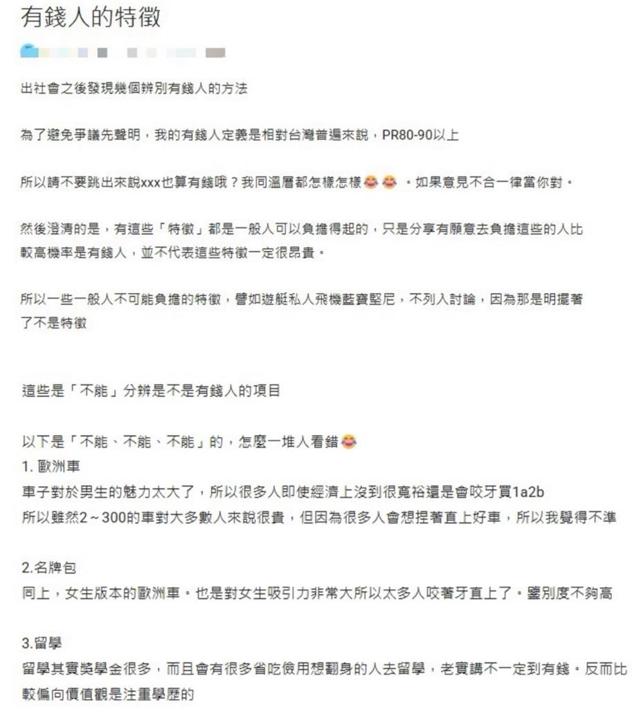 網列「5大項」真富人財力象徵 點名歐洲車、名牌包、留學都不算!