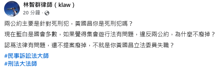 快新聞／黃國昌嗆賴清德「複習兩公約」　他傻眼：「失職立委」見集遊法有問題還不廢