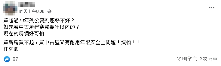 房市過熱買不起新屋!她問「20年公寓好嗎?」 網列優點:好1千倍