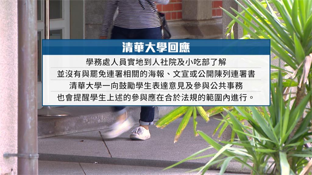 傳清大校園將設罷免連署站 翁曉玲質疑違法要教育部介入