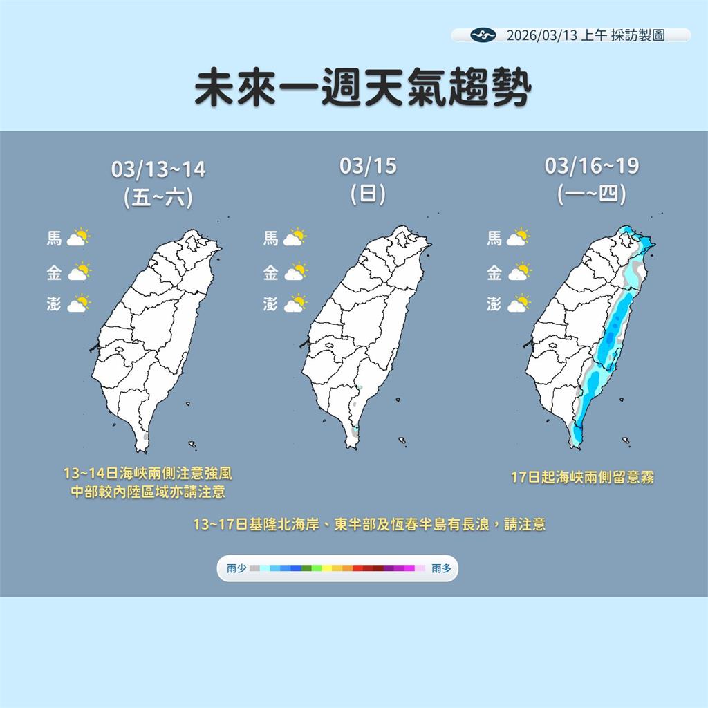 快新聞／日夜溫差大！氣象署曝明各地溫度　「這4日」東半部有雨