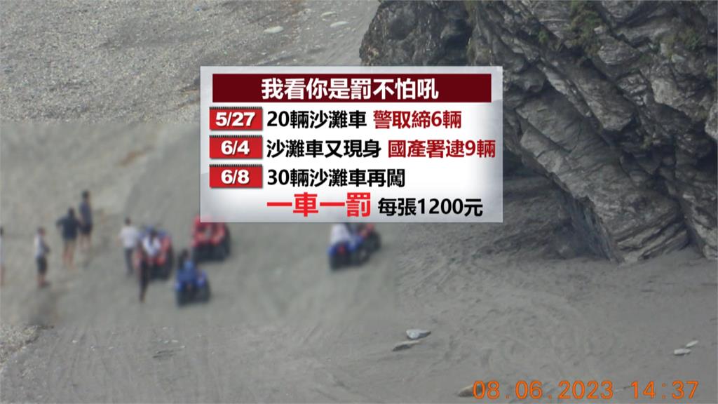 屢勸不聽!沙灘車破壞生態 宜縣府假日全天守候取締