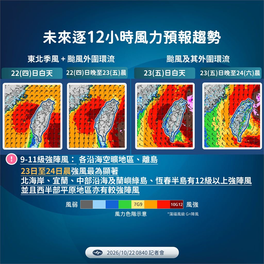 快新聞／薔琵殺向台灣！11:30將發陸警　恐減速打轉「更接近陸地」