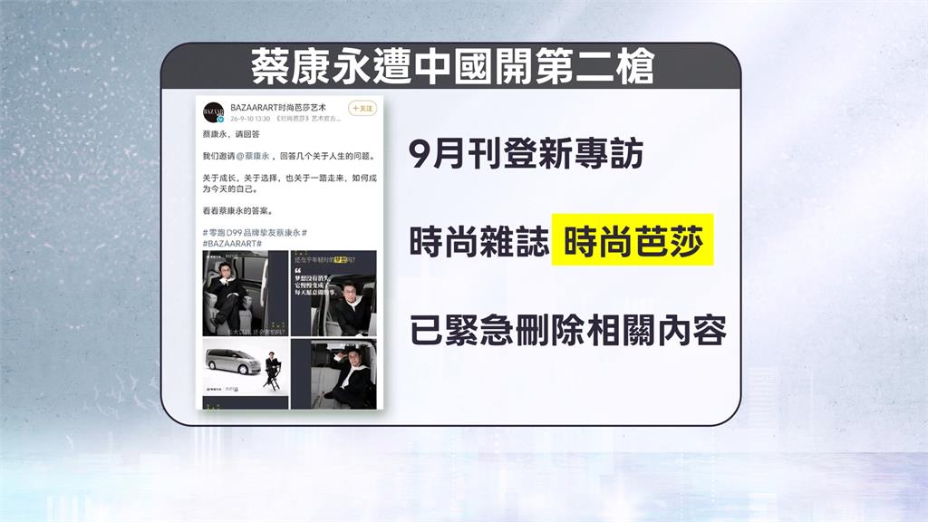 蔡康永親臨沈伯洋造勢場　中國時尚雜誌專訪遭下架