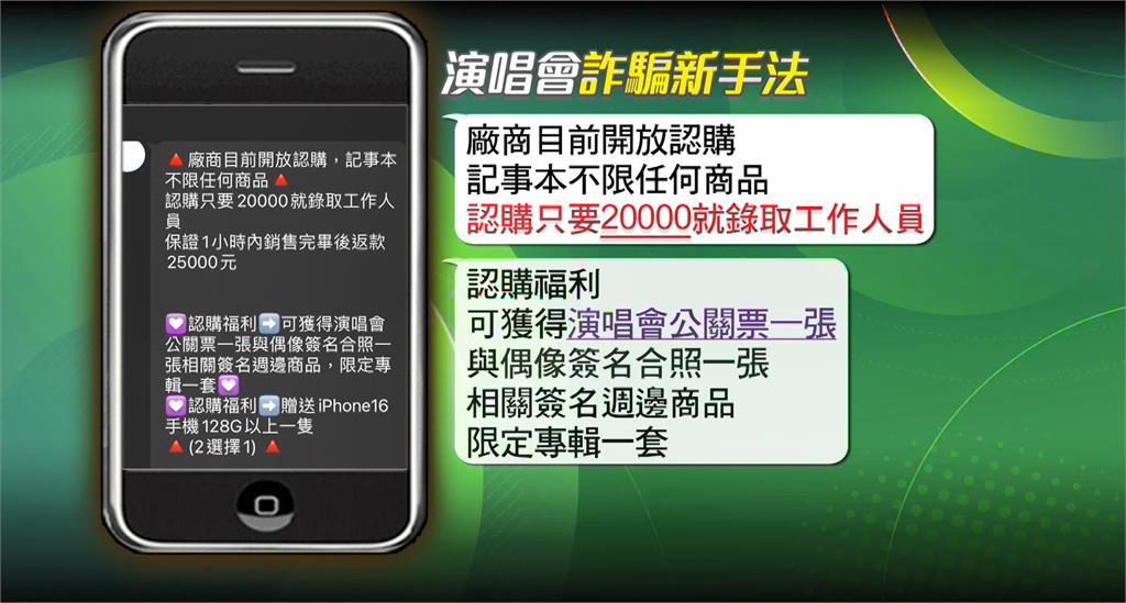 逾400人受害！佯裝周董演唱會徵才　　誘歌迷花2萬認購商品