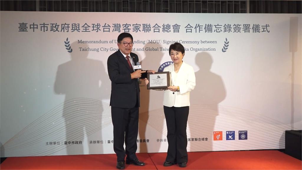 與全球台灣客家聯合總會簽合作備忘錄　盧秀燕：打造全球客家文化新起點