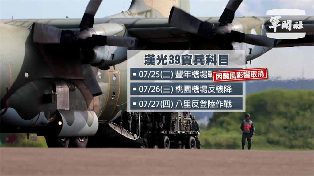 漢光首日著重戰力保存！遇颱風攪局　明天台東豐年機場戰備科目取消