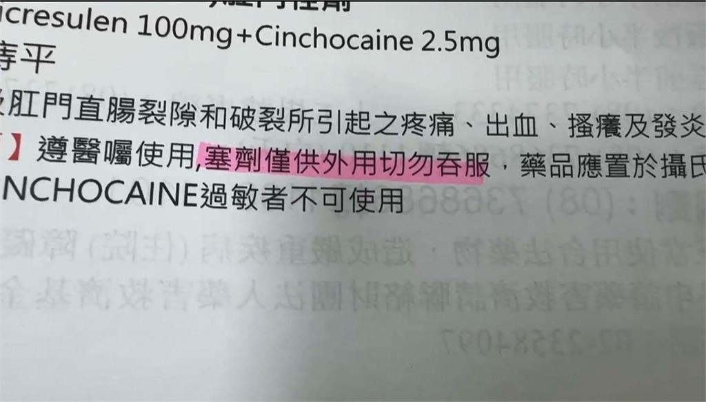 誤會大了！患痔瘡誤把塞劑當口服藥　屏東阿伯連吞七天