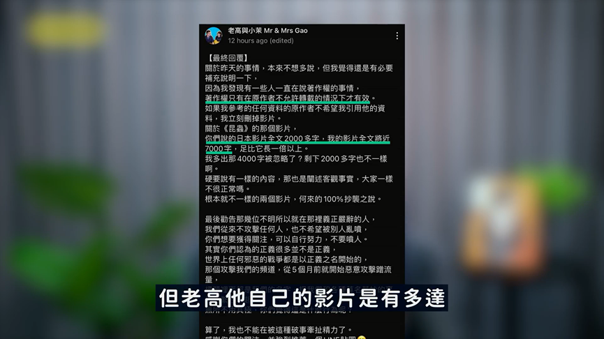 原作者未提出就不算抄襲?律師評老高著作權爭議 駁斥:造成誤解