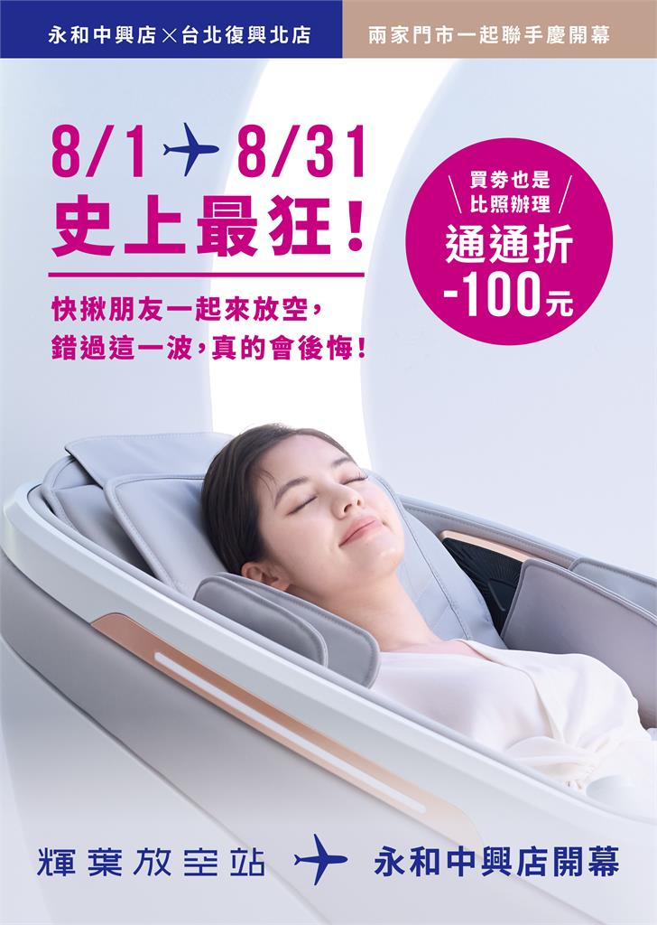 董至成化身「紅姐」驚喜現身 助陣 【輝葉放空站】永和中興店開幕