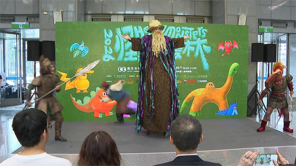新北兒童藝術節！　「怪獸叢林」7/11～7/19盛大登場