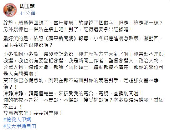 快新聞／顏寬恒嗆「為了選舉不擇手段」  周玉蔻下戰帖：放馬過來！蔻蔻姐等你