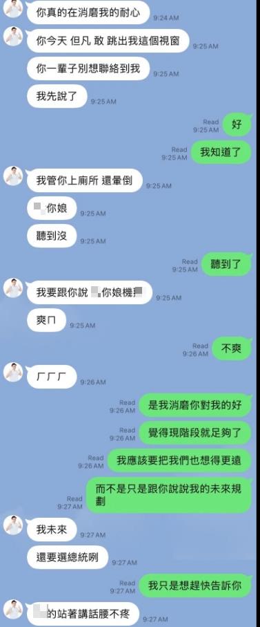 多圖／LINE對話截圖流出！佀廣洋疑威脅前女友「我媽會S了你、蠢貨」狂情勒
