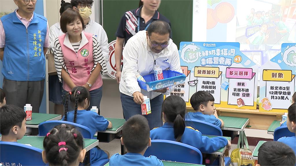新北「鮮奶幸福週」上路！33萬學幼童營養加分